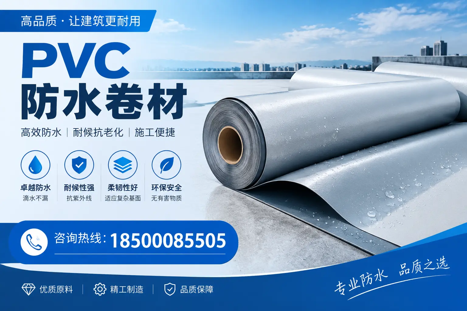百色地区pvc防水卷材的施工注意事项